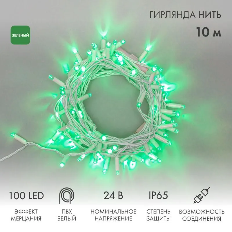 Гирлянда светодиодная Нить 10м 100 LED ЗЕЛЕНЫЙ белый ПВХ IP65 эффект мерцания 24В соединяется NEON-NIGHT нужен трансформатор 531-100/531-311/531-312 305-234