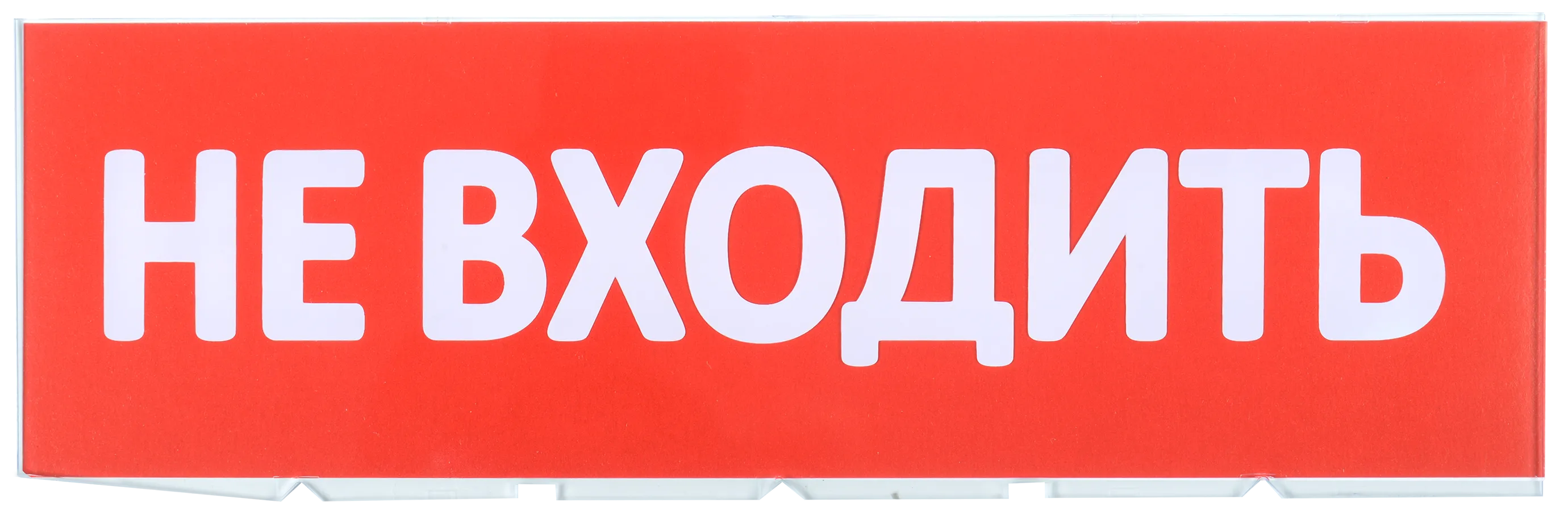 Сменное табло "Не входить" для оповещателей охранно-пожарных световых Т IEK LPC10-02-30-10-NEV