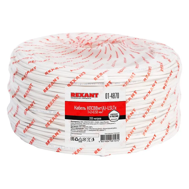 Кабель КПСВВнг(А)-LSLTx 1x2x0,50мм², бухта 200м REXANT - Фото 2