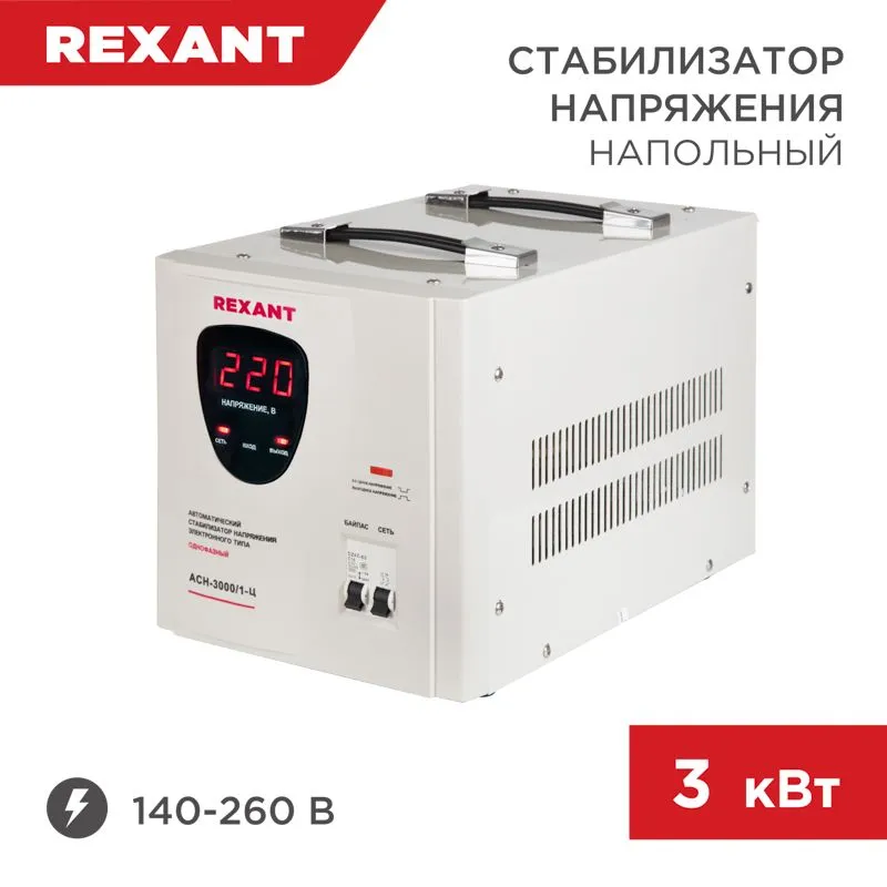 Стабилизатор напряжения AСН-3000/1-Ц REXANT 11-5004