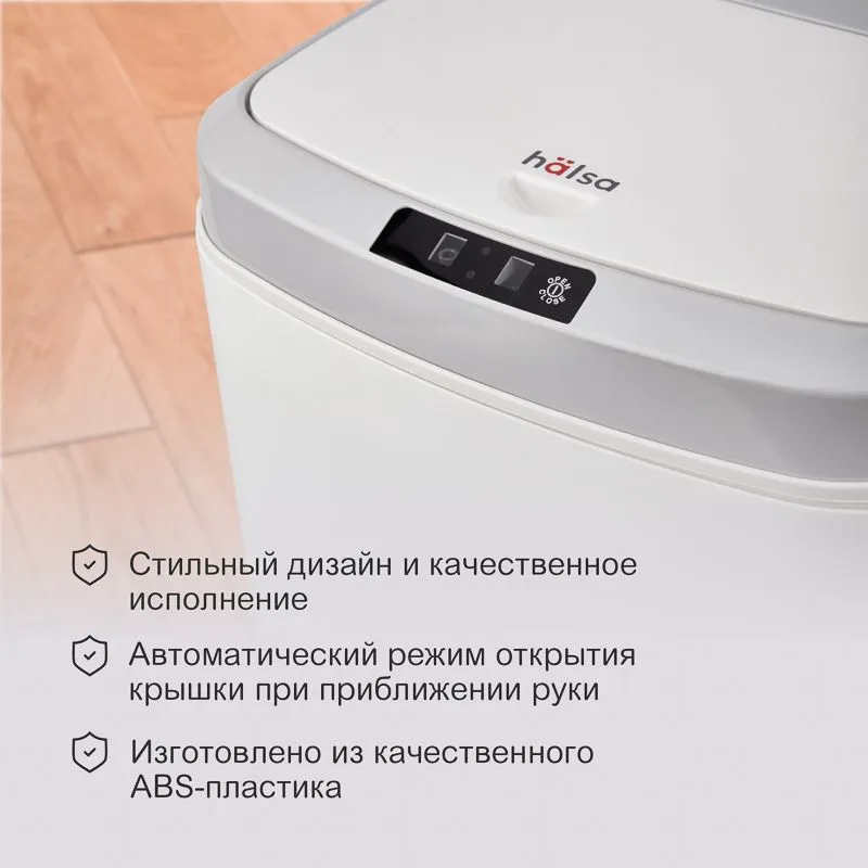 Мусорное ведро с датчиком движения, 15л HALSA - Фото 2