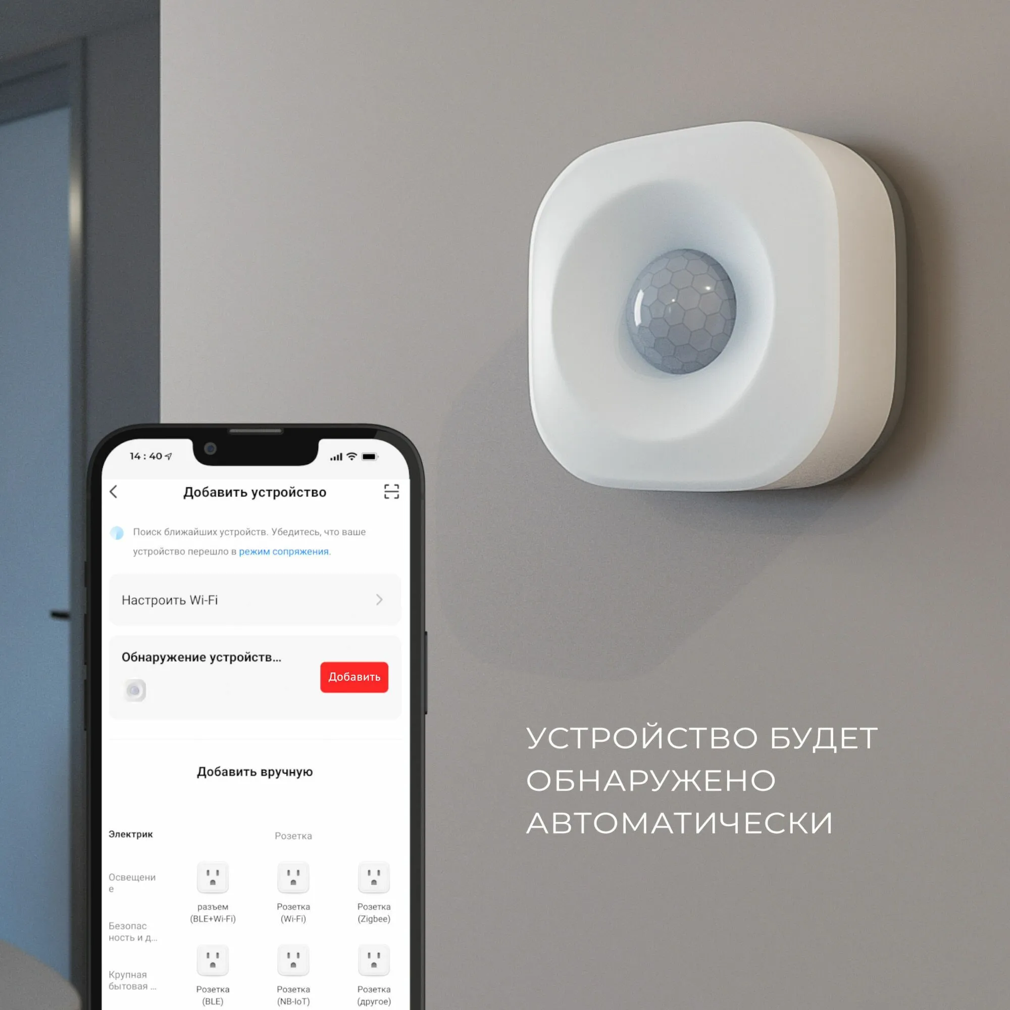 Умный датчик движения 76230/00 Elektrostandard - Фото 8