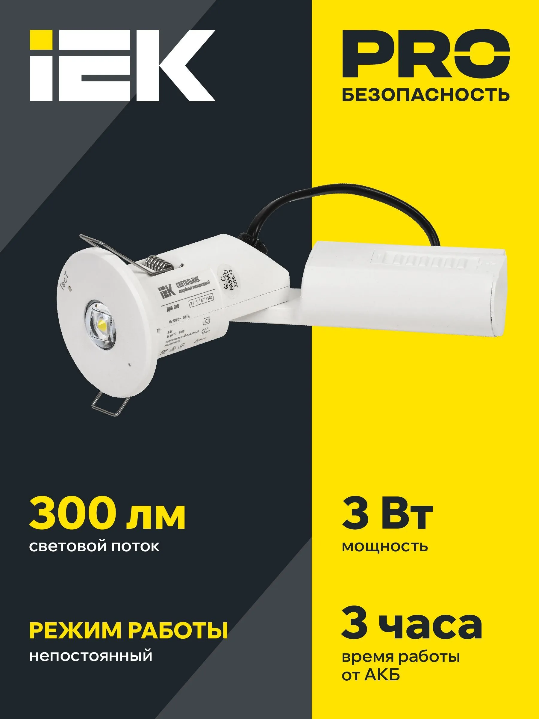 Светильник аварийный ДПА 060 непостоянного действия 3ч IP20 IEK - Фото 3