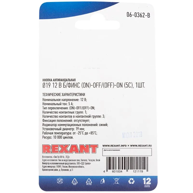 Кнопка  антивандальная Ø19 12В Б/Фикс (5с) (ON)-OFF/(OFF)-ON синяя (A19-C1) REXANT (в упак. 1шт.) - Фото 3