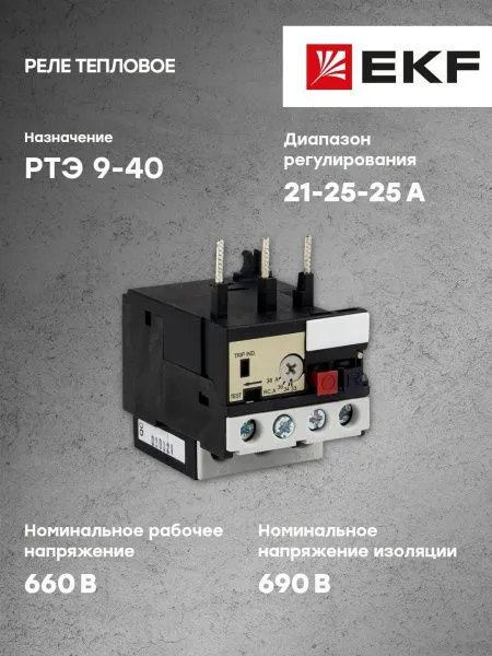 Реле тепловое РТЭ 9-40 21-25А EKF AVERES