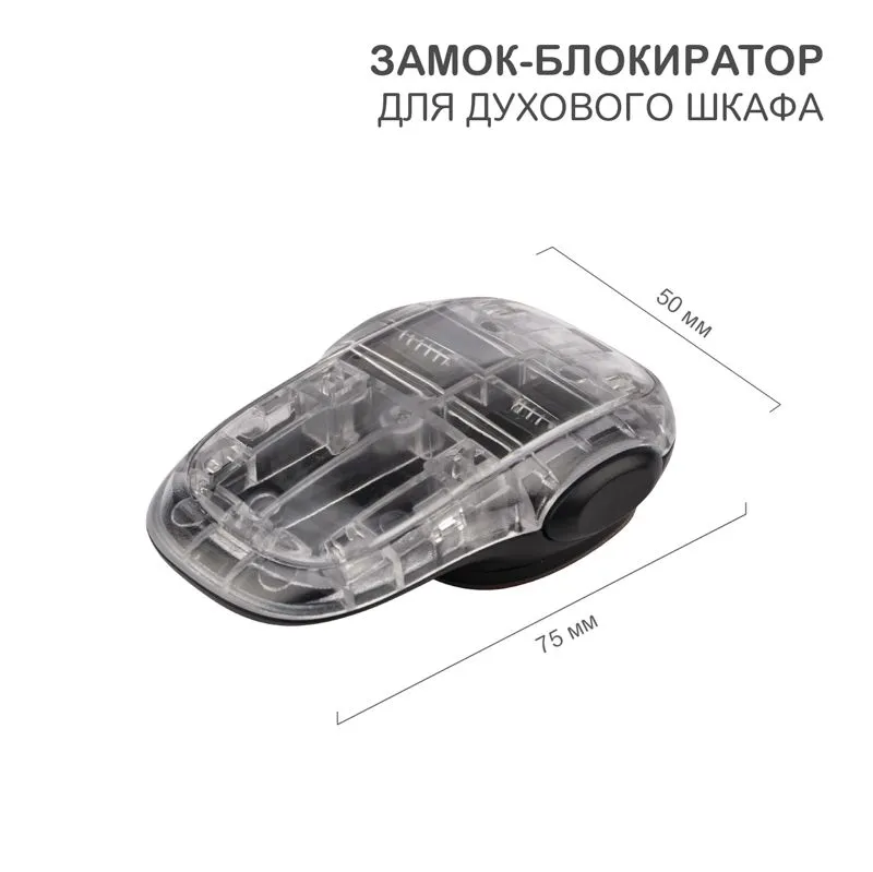 Замок-блокиратор для духового шкафа клеевой HALSA HLS-S-219