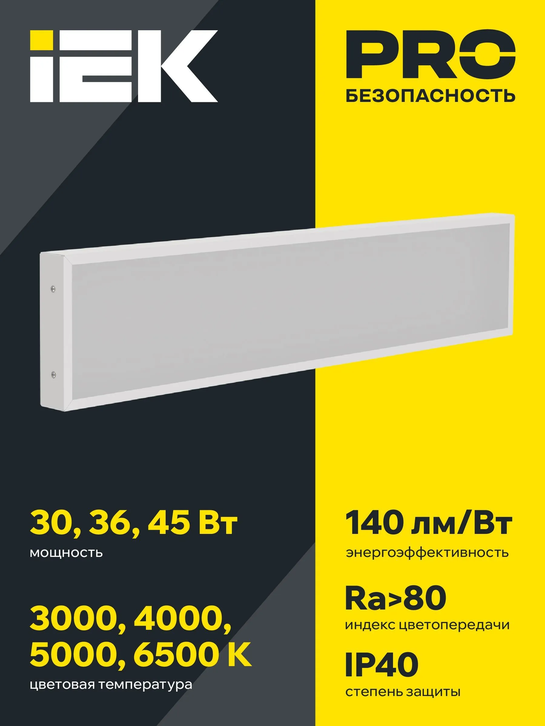 LIGHTING PRO Светильник светодиодный ДВО 1031 45Вт 4000К IP40 1195х180мм микропризма IEK - Фото 3