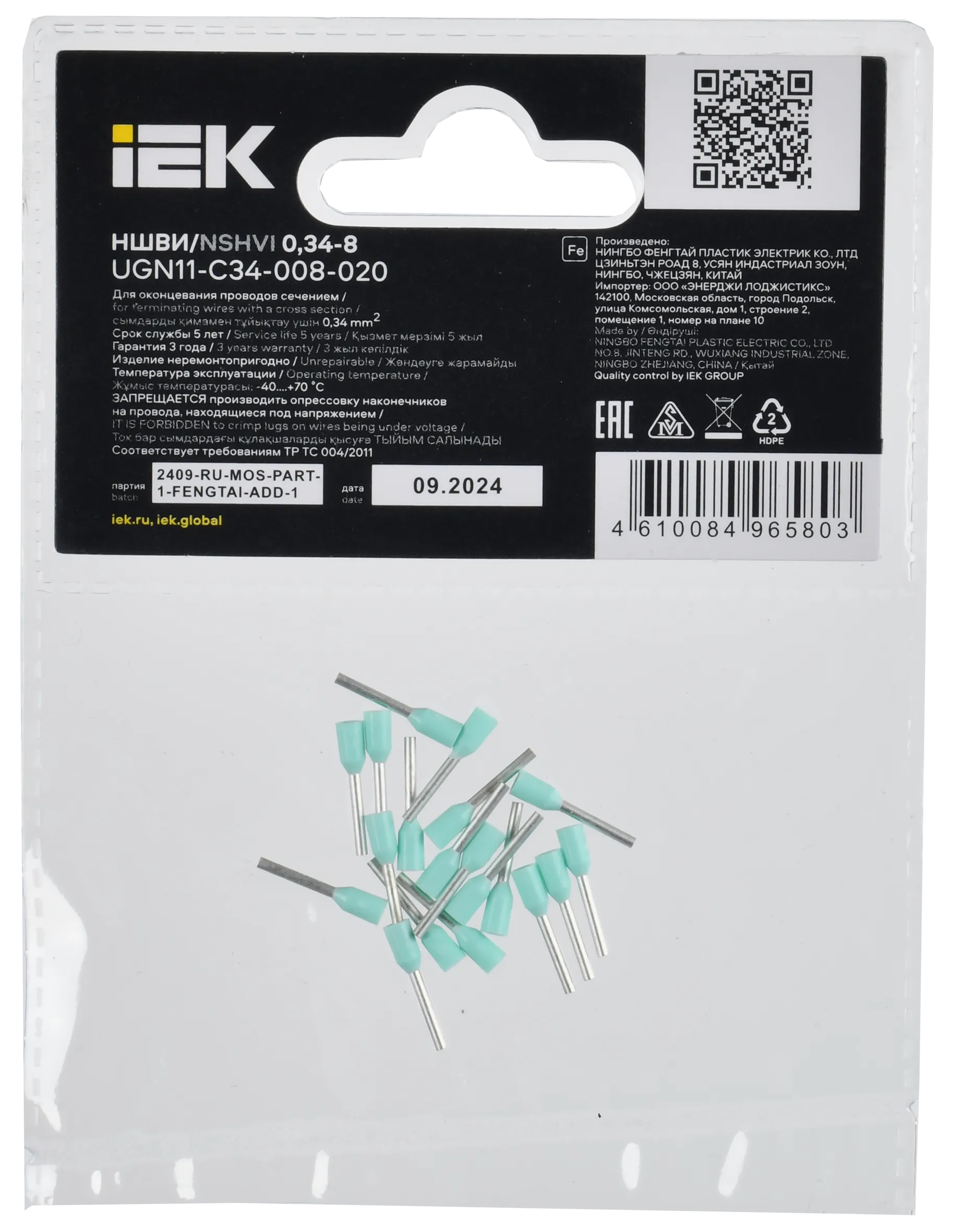 Наконечник НШВИ 0,34-8 бирюзовый (20шт/упак) IEK - Фото 3