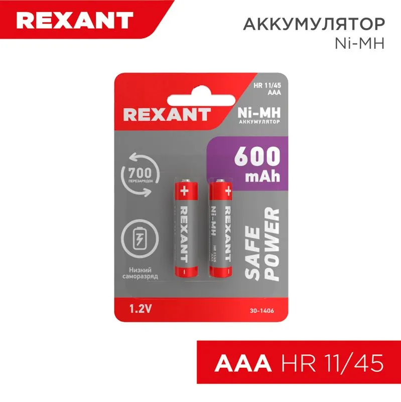 Аккумулятор Ni-MH AАA/HR03, 1,2В, 600мАч, 2 шт, блистер REXANT