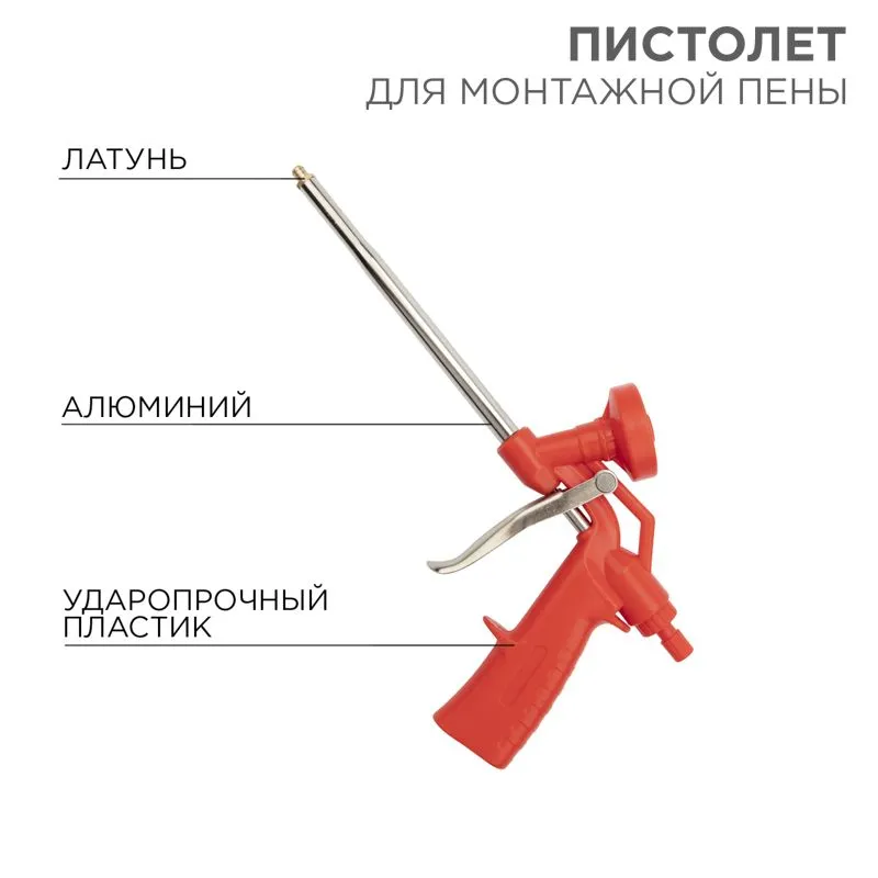 Пистолет для монтажной пены пластиковый усиленный с конфузором и регулировкой-трещоткой REXANT 12-7303