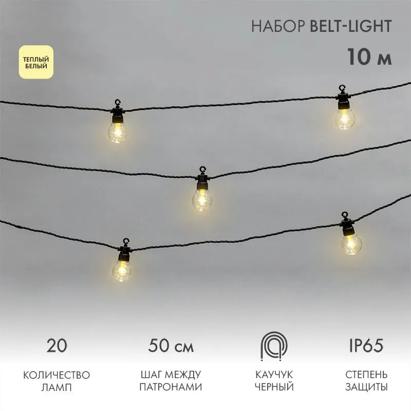 Уличная гирлянда Лофт 10м, черный каучук, 20 прозрачных ламп, теплый белый, влагостойкая IP65 331-355