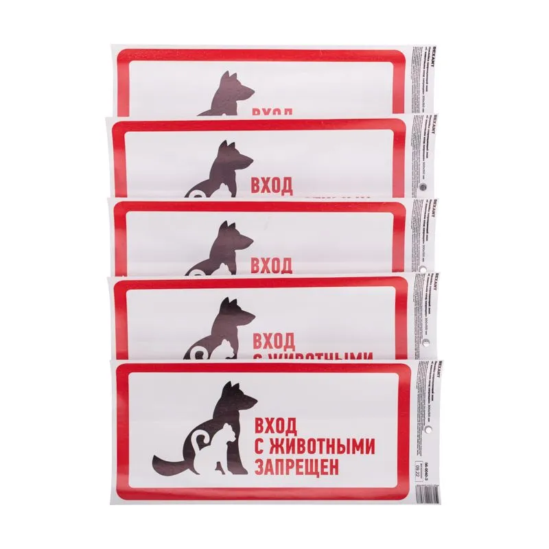 Наклейка запрещающий знак "С животными вход запрещен" с хедером; 300х150 мм REXANT