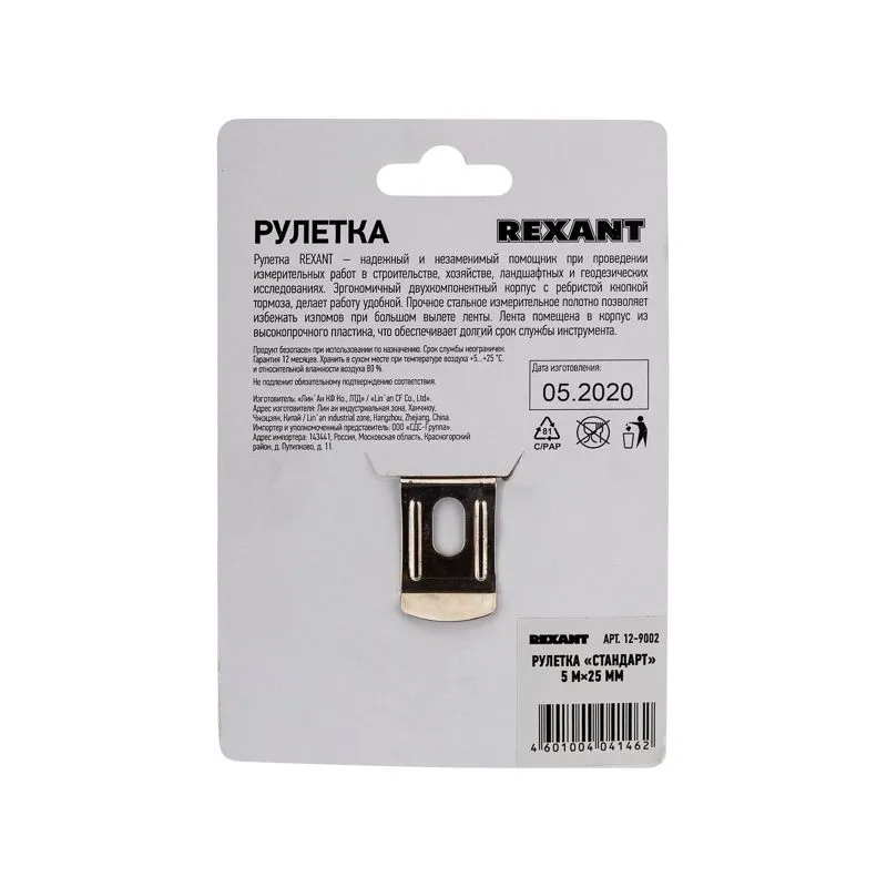Рулетка измерительная Стандарт, 5м х 25мм REXANT - Фото 5