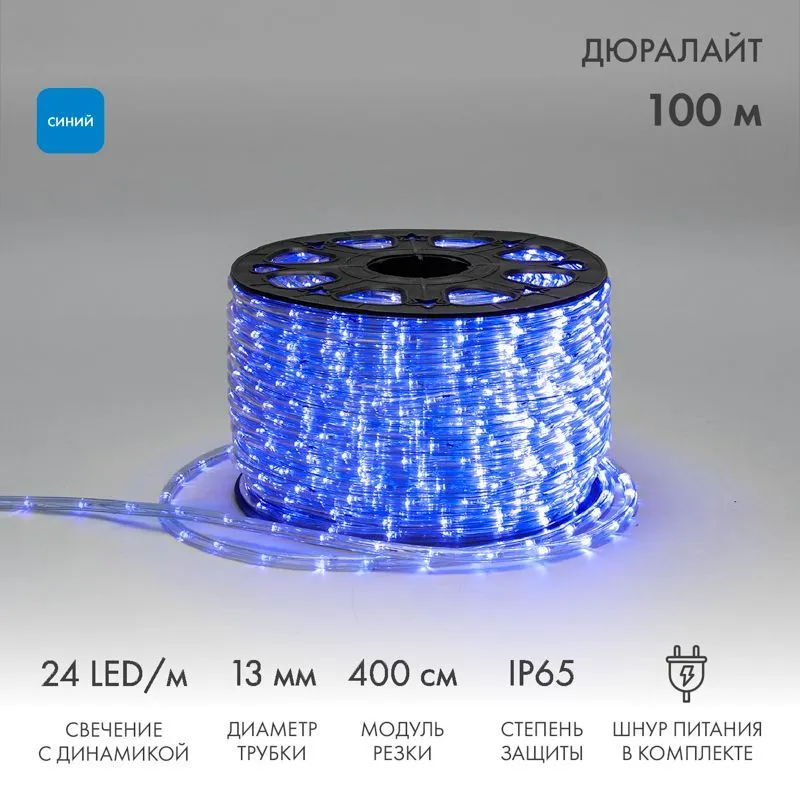 Дюралайт LED трехжильный 230В 13мм 24 LED/м СИНИЙ свечение с динамикой модуль 4м бухта 100м NEON-NIGHT Эконом 121-323-4