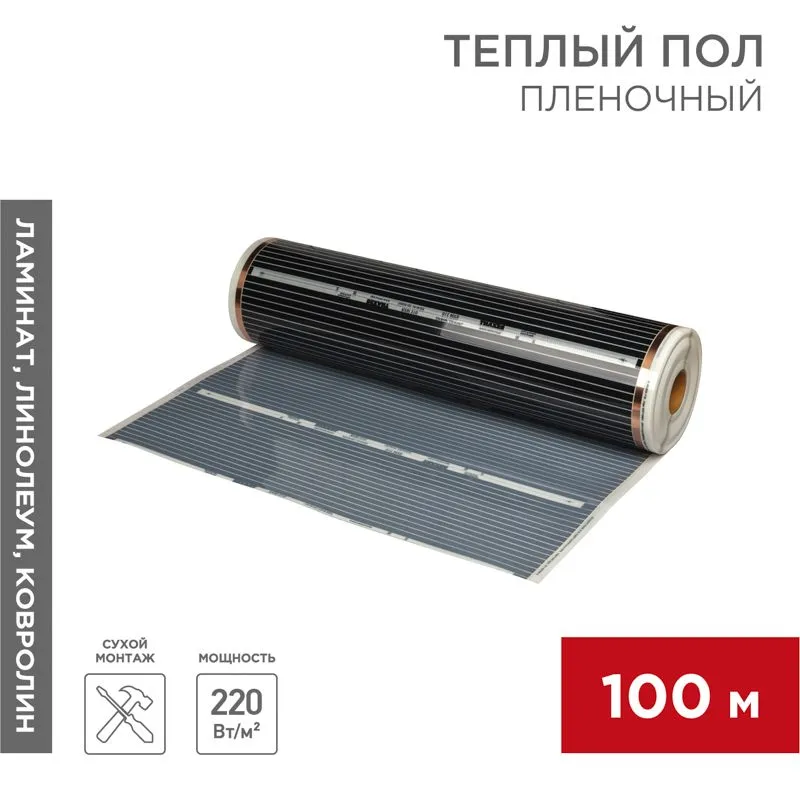 Пленочный теплый пол RXM 310 220Вт/м², ширина 100см, толщина 0,338мм REXANT 51-0509-5