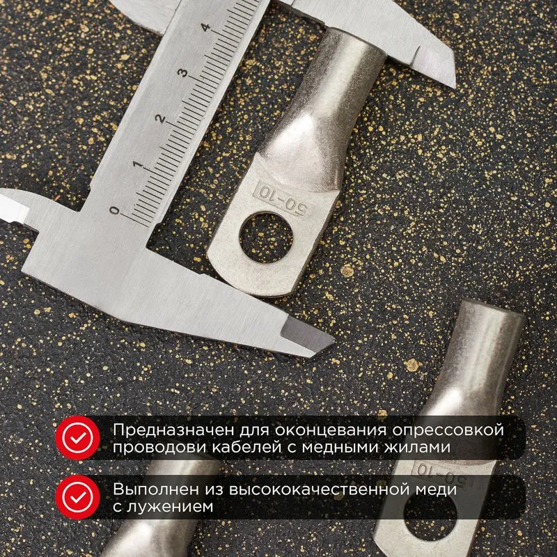 Наконечник медный луженый ТМЛ-Р 50–10 (50мм² - Ø10мм) (в упак. 5 шт.) REXANT - Фото 2