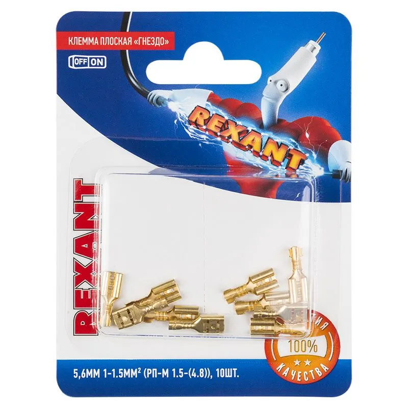 Клемма плоская гнездо 5,6 мм 0.75-1.5 мм² (РП-м 1.5-(4.8)), в упак. 10 шт. REXANT