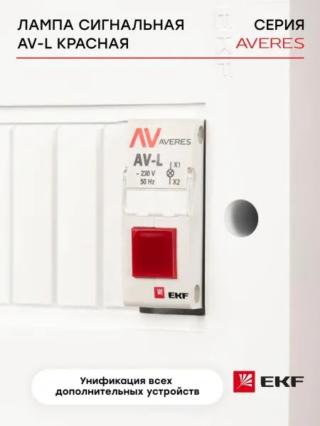 Сигнальная лампа AV-L красная EKF - Фото 3