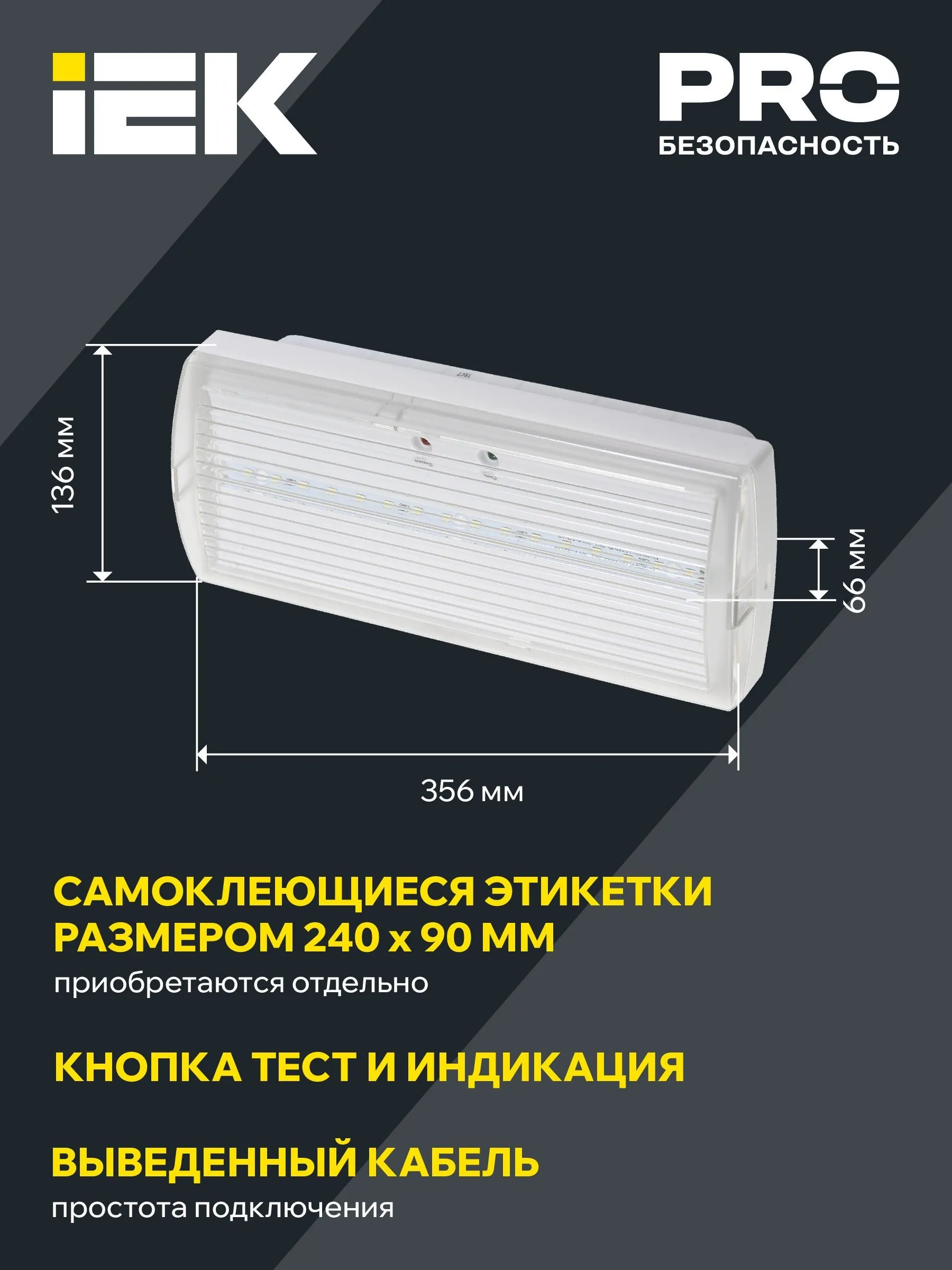 LIGHTING Светильник аварийный ДПА 5032-3 постоянного действия 10-24/220В 3ч IP20 IEK - Фото 4