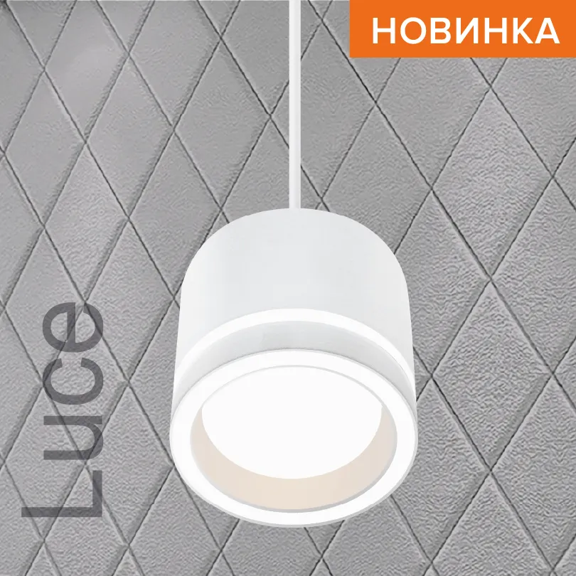 Подвесной cветильник WOLTA WSL-GX53/P06W IP20 под лампу GX53 Белый LUCE D83x60 1/30