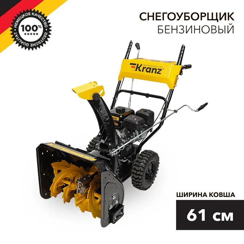 Снегоуборщик бензиновый KR613 KRANZ KR-16-1122