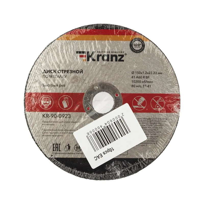 Диск отрезной по металлу 150х1,2х22,23мм KRANZ - Фото 4