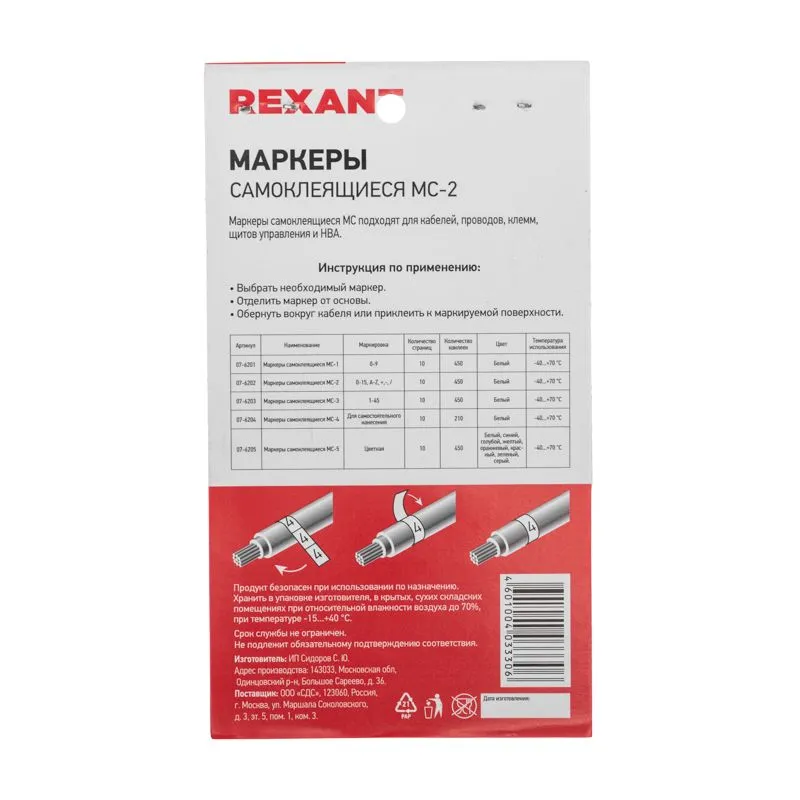 Маркеры самоклеящиеся МС-2 (цифры от 0 до 15, буквы A-Z, знаки +, -, /) REXANT 07-6202