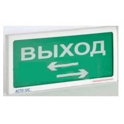 Оповещатель АСТО12/1-ВЫХОД-РЕВЕРС