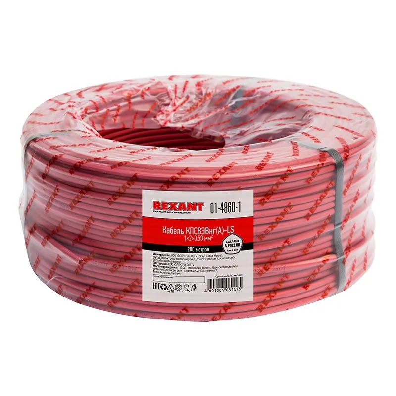 Кабель для пожарной сигнализации КПСВЭВнг(А)-LS 1x2x0,50мм², бухта 200м REXANT - Фото 2