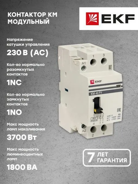 КМ РУ 40А 1NO+1NC (2 мод.) EKF - Фото 6