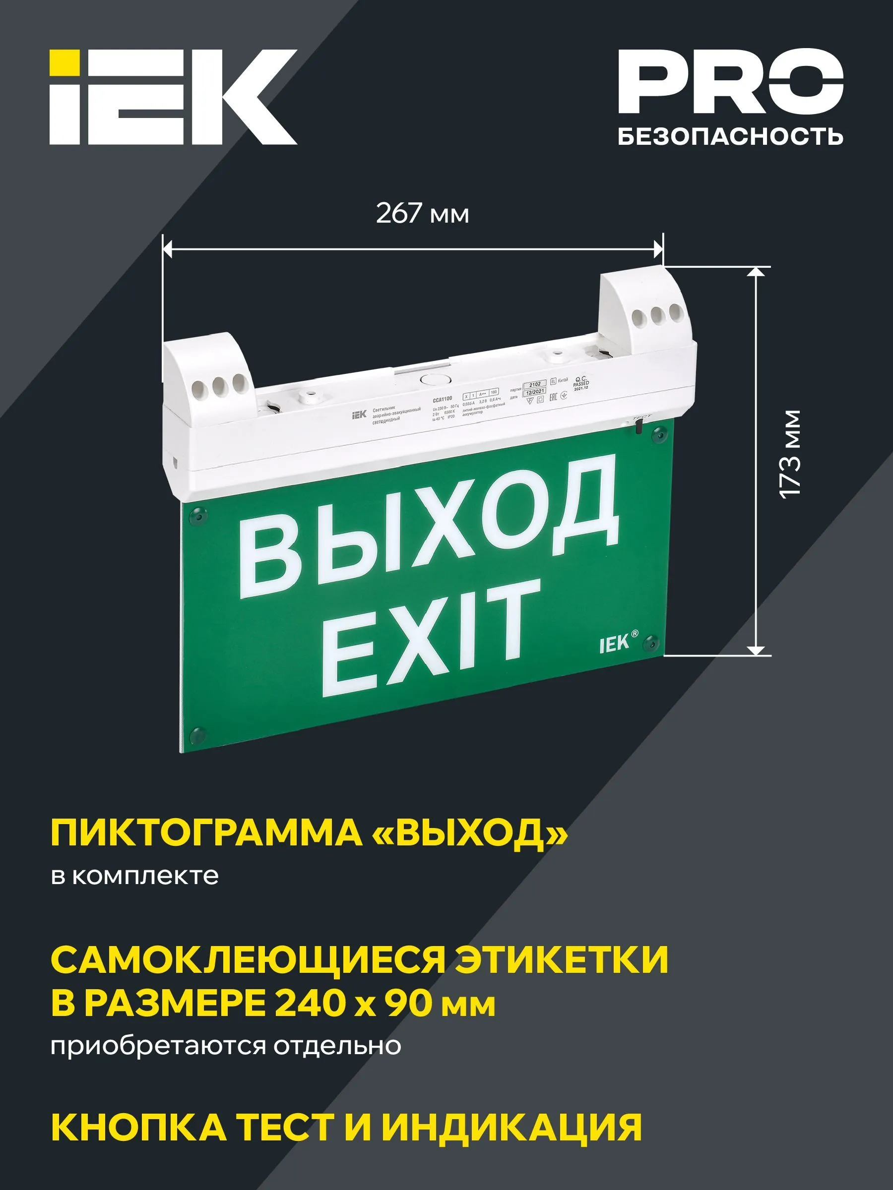 LIGHTING Светильник эвакуационный ССА1100 двусторонний сменный знак совместим с УДТУ 3ч 2Вт IP20 IEK - Фото 4