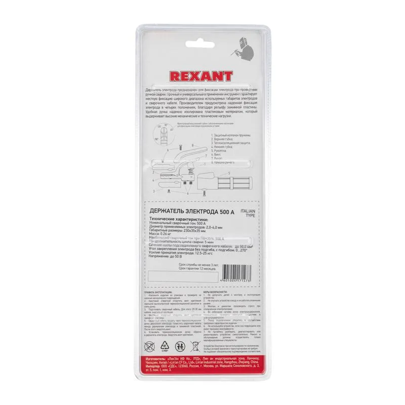 Держатель электрода REXANT 500 А Italian type - Фото 5
