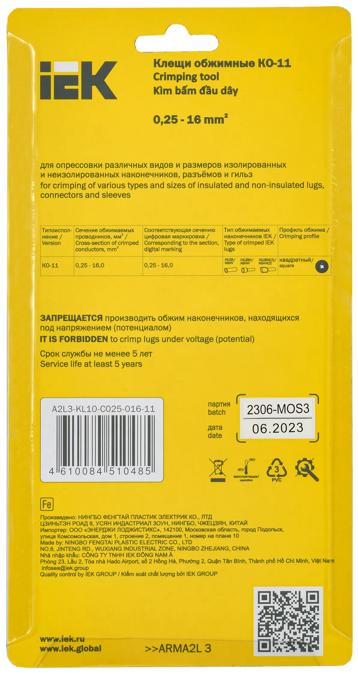 ARMA2L 3 Клещи обжимные КО-11 0,25-16мм2 (квадрат) IEK - Фото 3