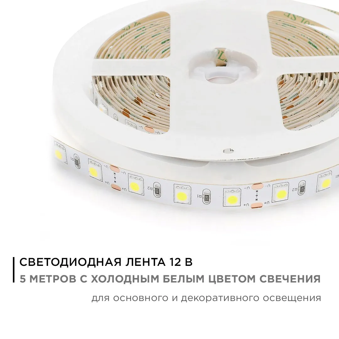 Лента светодиодная СТ smd5050 60д/м 12В 6500К IP20 5м Apeyron - Фото 2