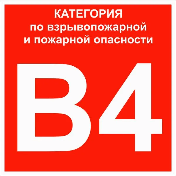 Знак пластик "Категории взрывопожарной опасности B4" (200x200) EKF