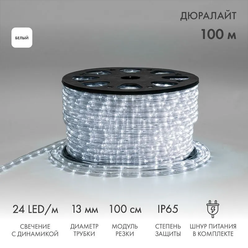Дюралайт LED трехжильный 230В 13мм 24 LED/м БЕЛЫЙ свечение с динамикой модуль 4м бухта 100м NEON-NIGHT Эконом 121-325-4