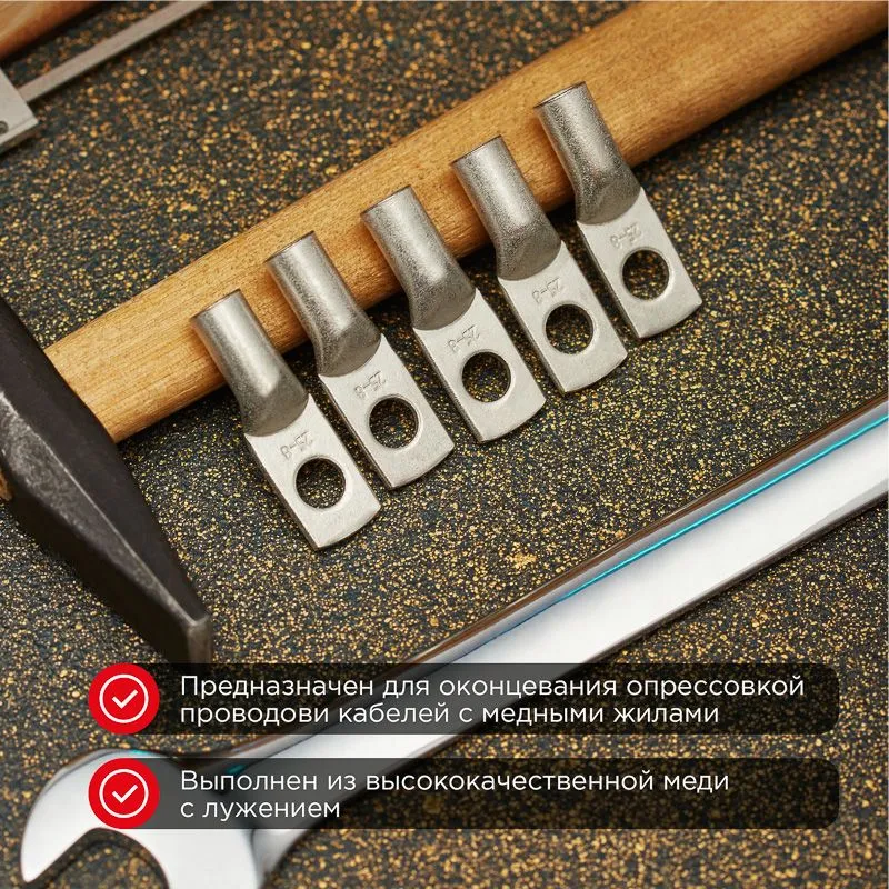 Наконечник медный луженый ТМЛ 25–8–7 (25мм² - Ø8мм) ГОСТ 7386-80 (в упак. 100 шт.) REXANT - Фото 2