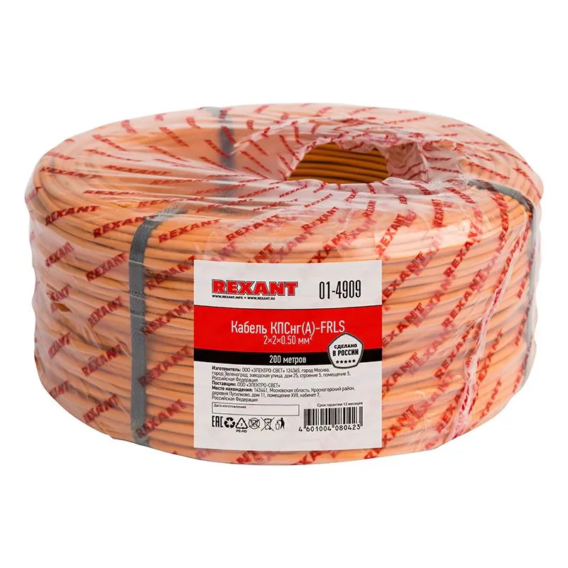 Кабель огнестойкий КПСнг(А)-FRLS 2x2x0,50мм², бухта 200м REXANT - Фото 2