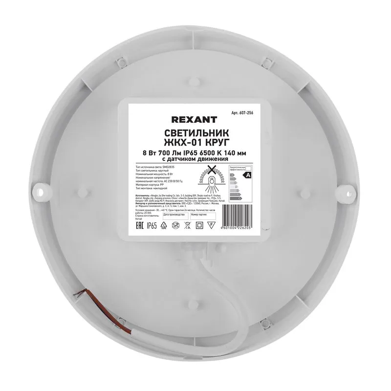 Светильник ЖКХ LED пылевлагозащищенный круг IP65 8Вт 700Лм 6500K с микроволновым датчиком движения REXANT - Фото 4