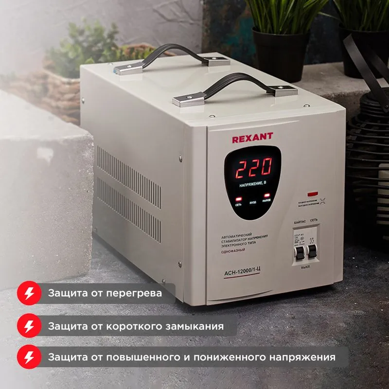 Стабилизатор напряжения АСН-12000/1-Ц REXANT - Фото 2
