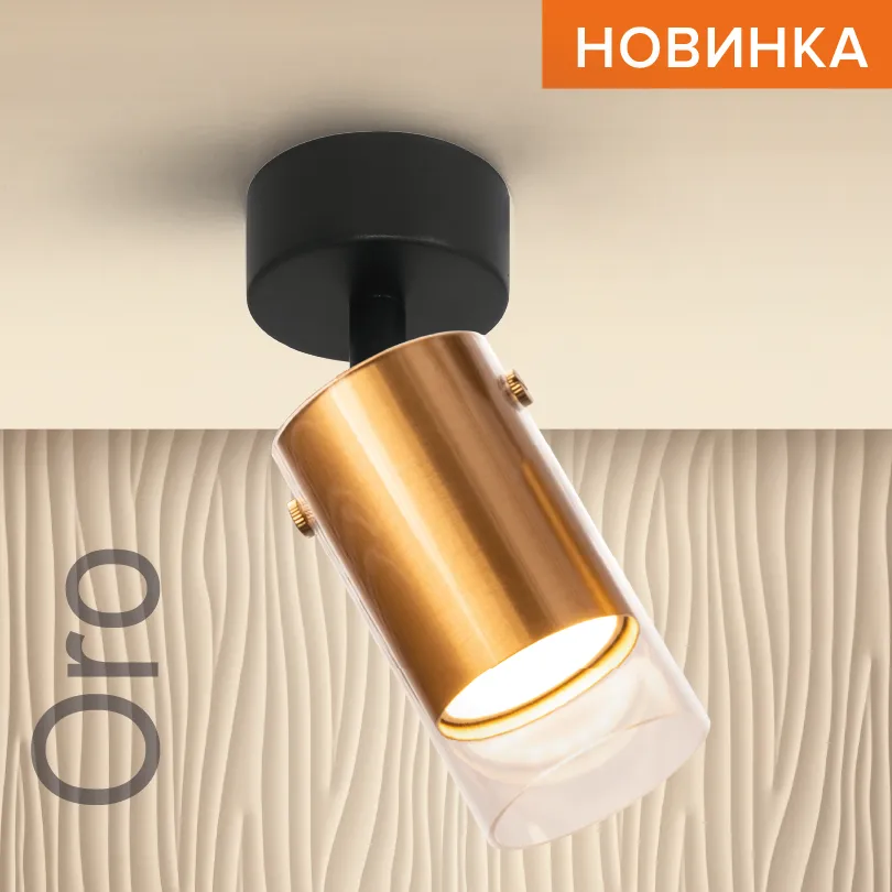 Накладной светильник WOLTA WSL-GU10/S07G IP20 под лампу GU10 Золото ORO D60x175 1/50