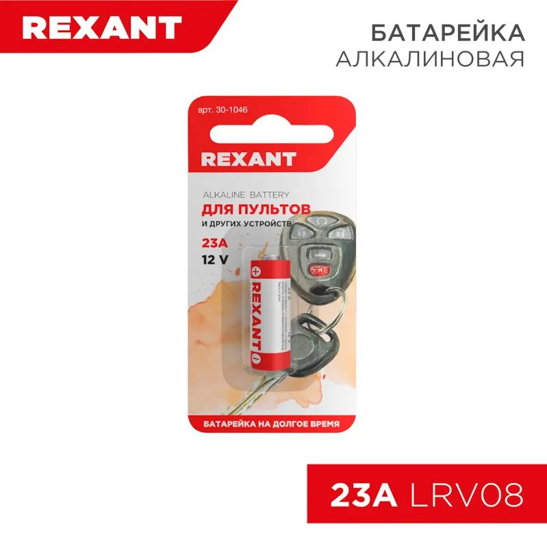 Батарейка высоковольтная A23, 12В, 1 шт, блистер REXANT