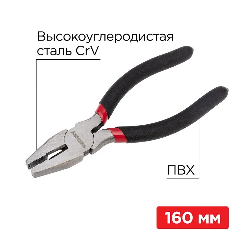 Плоскогубцы комбинированные 160мм, обливные рукоятки REXANT 12-4611-1