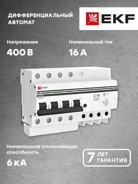 Диф. автомат 4P 16А 30мА тип АС х-ка C эл. 6кА АД-4 EKF - Фото 2