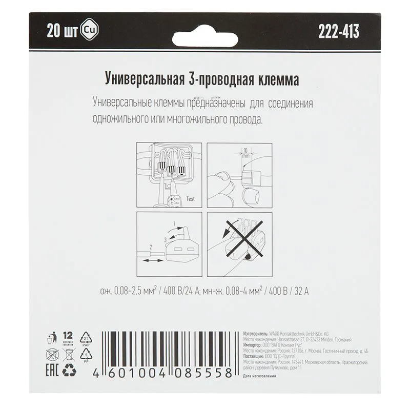222-413 Универсальная клемма, 3-проводная, серая (0,08-2,5/4 мм²) (20 шт/уп) WAGO - Фото 2