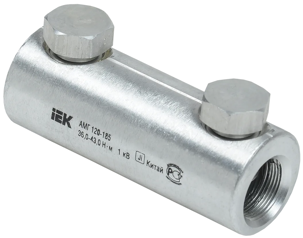 Алюминиевая механическая гильза со срывными болтами АМГ 120-185 до 1кВ IEK