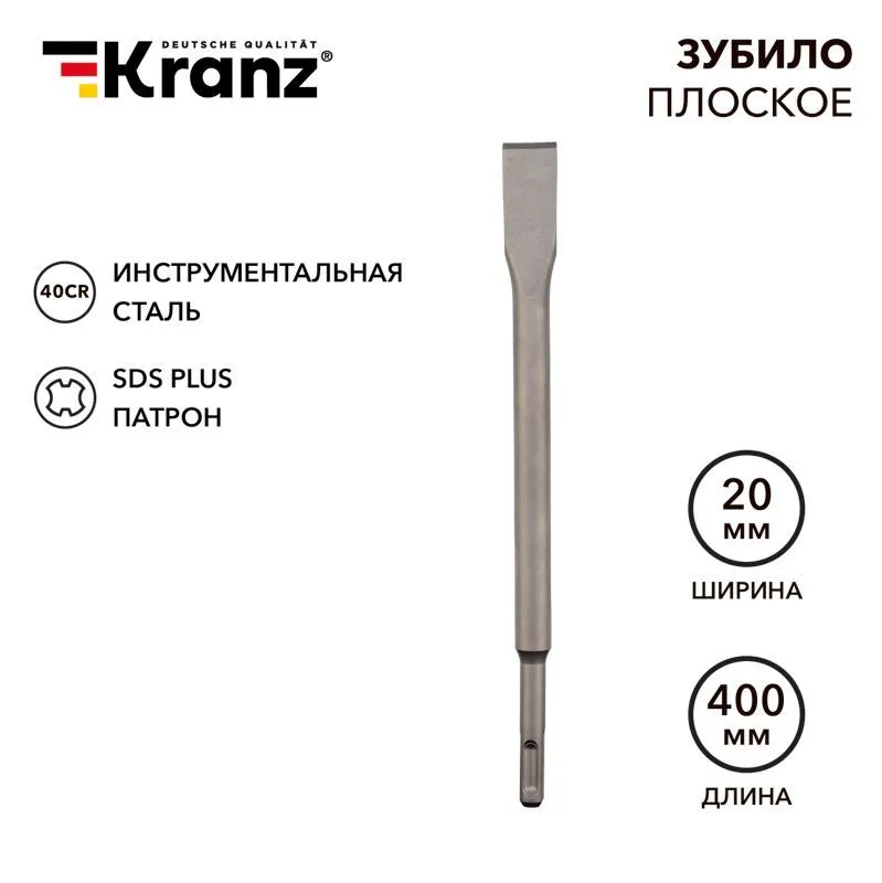 Зубило плоское 14х20х400мм SDS PLUS KRANZ KR-91-0210