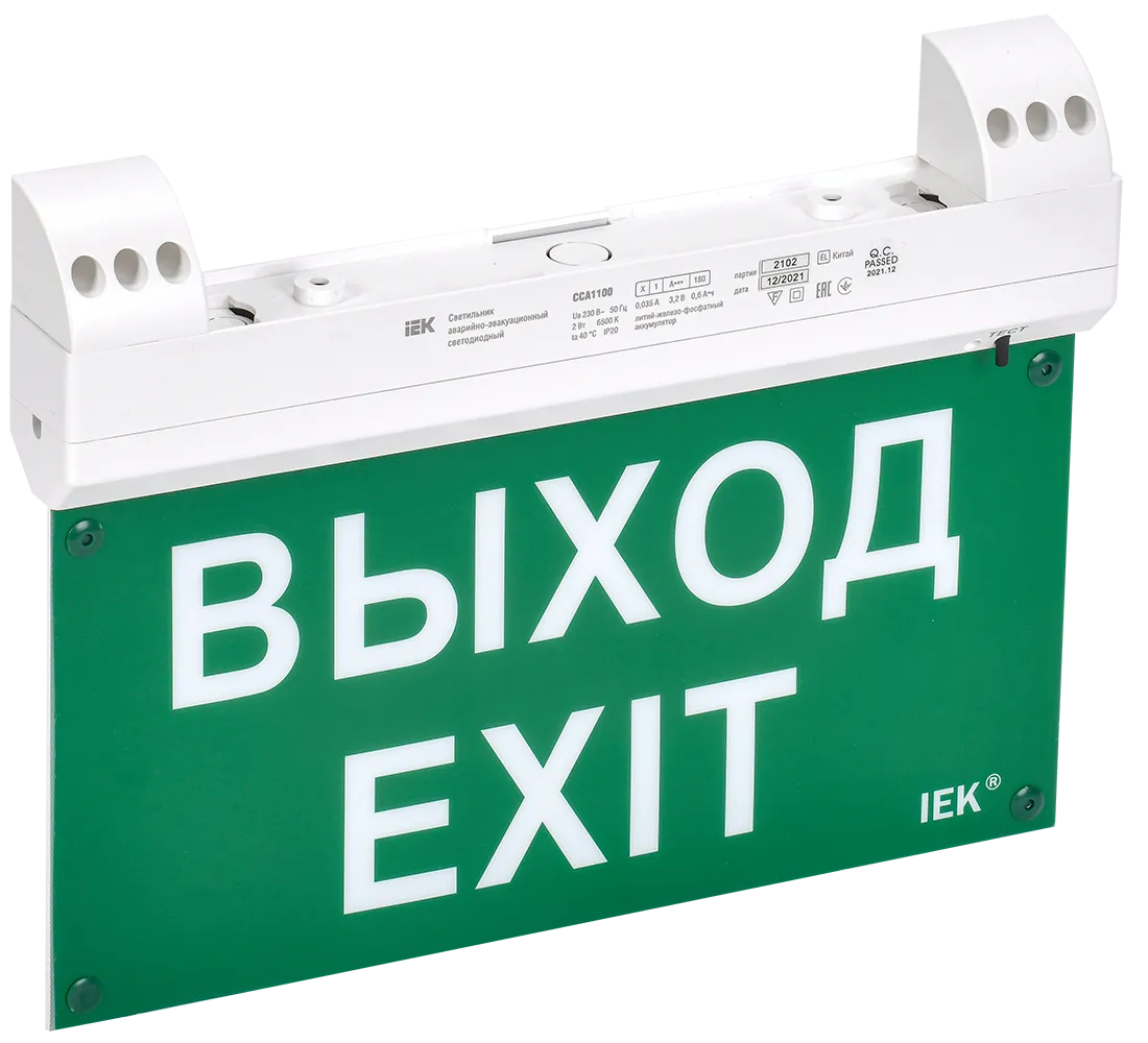 LIGHTING Светильник эвакуационный ССА1100 двусторонний сменный знак совместим с УДТУ 3ч 2Вт IP20 IEK LSSA1-1100-3-20-K01