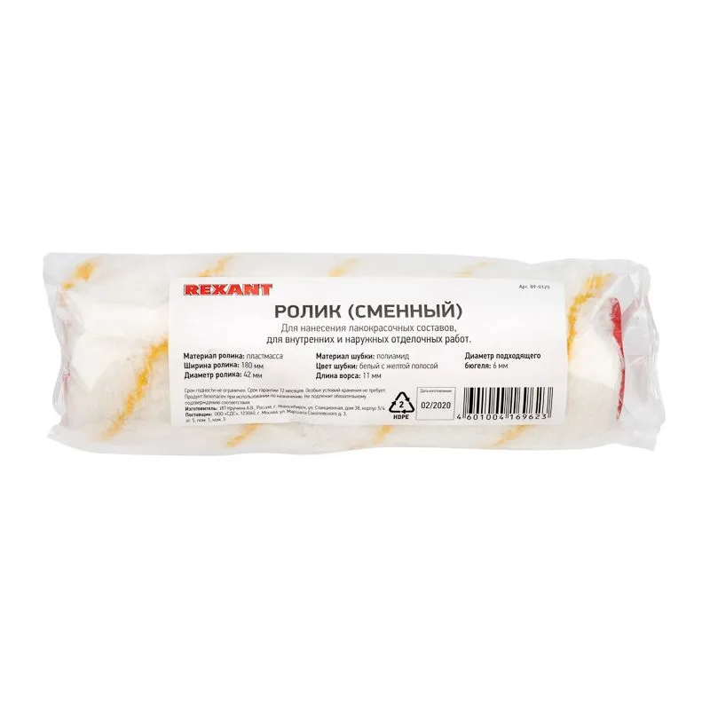 Ролик (сменный) полиамид белый с желтой полосой, ворс 11 мм, ширина ролика 180 мм, Ø 42 мм, бюгель 6 мм REXANT - Фото 4
