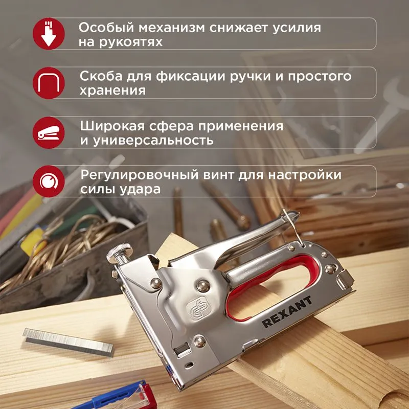 Степлер мебельный металлический REXANT - Фото 2